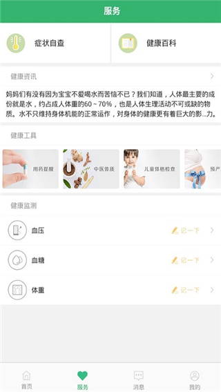 健康桐乡app1
