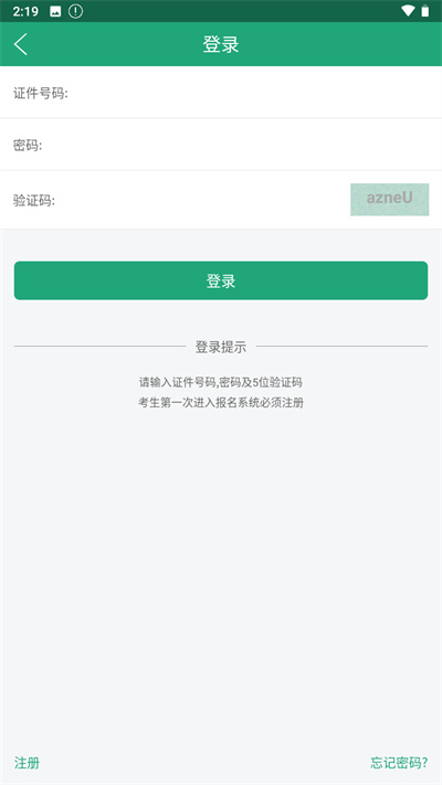 辽宁学考考场查询app2