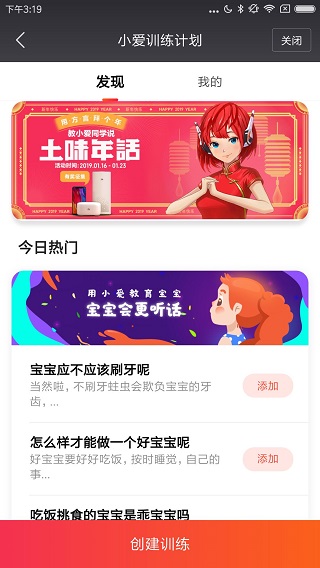 小爱音箱app最新版3