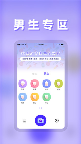发型师app2
