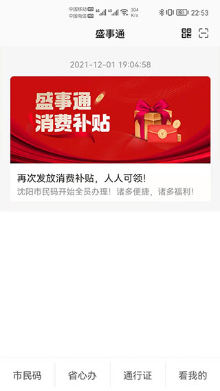 盛世通最新版app4