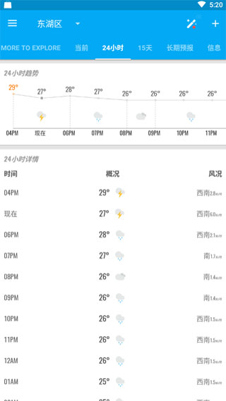 琥珀天气3