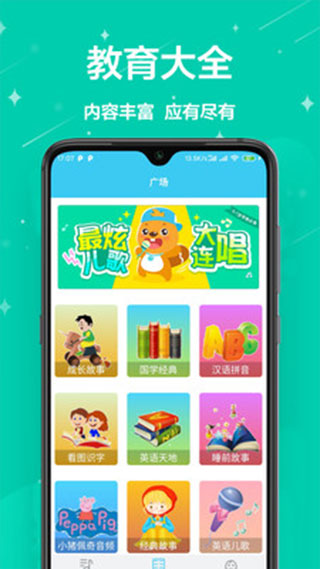 儿童早教app3