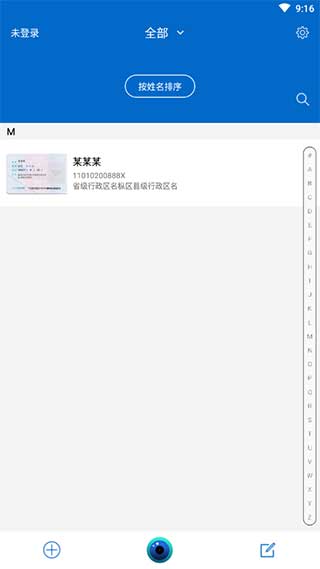 身份证扫描1