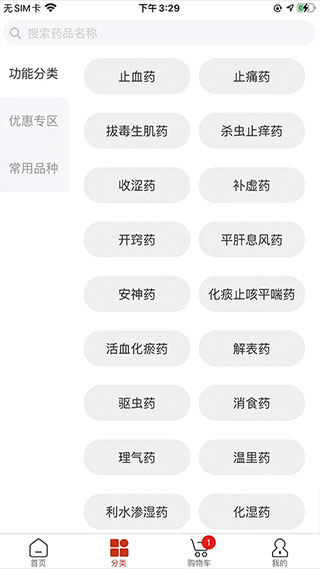 药采采3