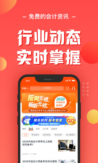 会计云课堂2