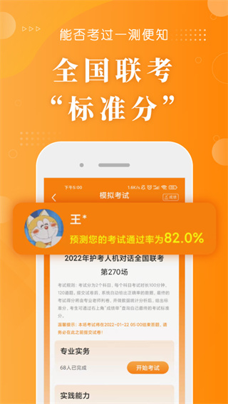 金题护考app3