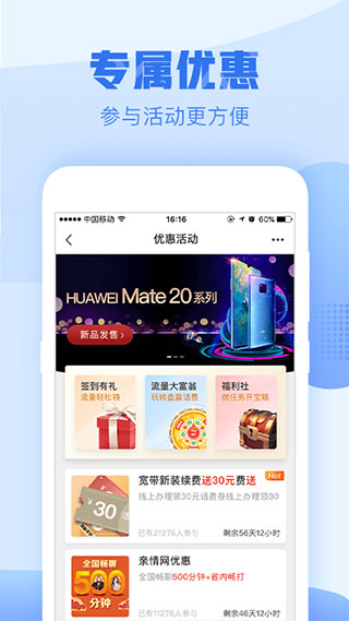 中国移动浙江app1