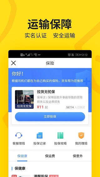 货车帮司机1