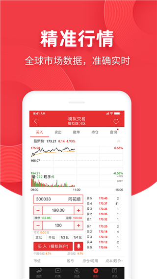模拟炒股手机版3