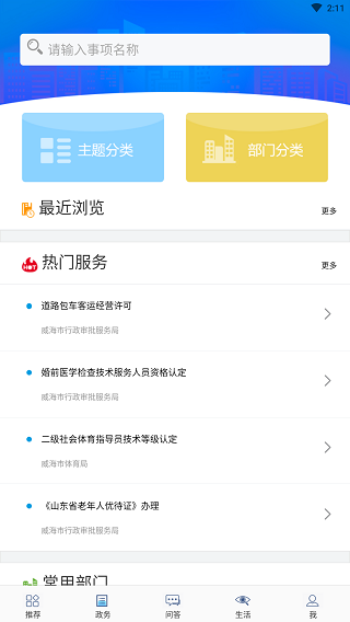 威政通2