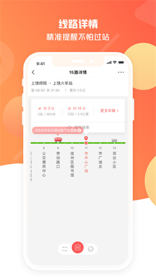 饶城通app最新版1