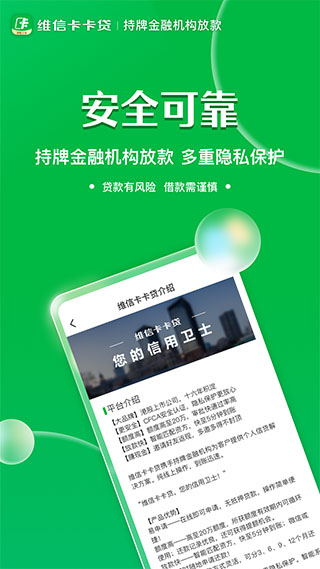 维信卡卡贷app2