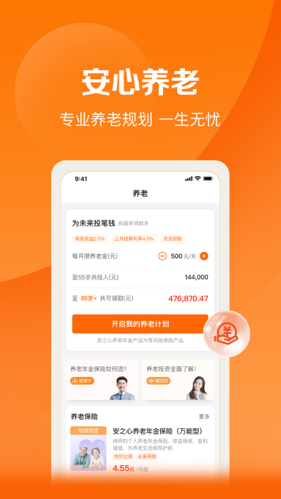 平安好福利保险app2