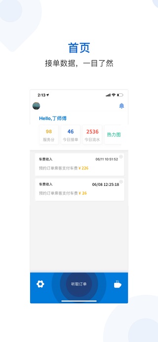 飞嘀网约车司机端app3