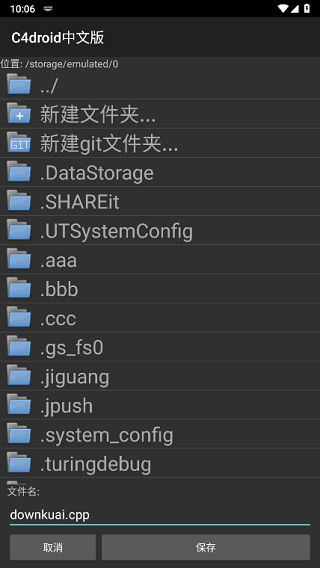 c4droid最新版中文版4