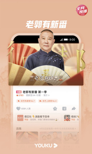 优酷视频谷歌版5