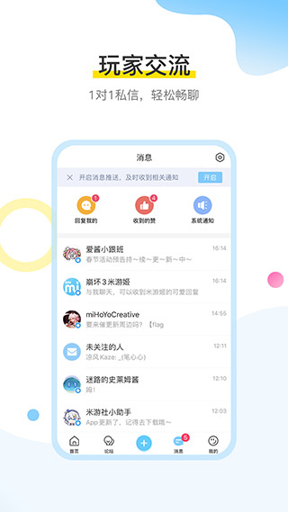 米游社app4