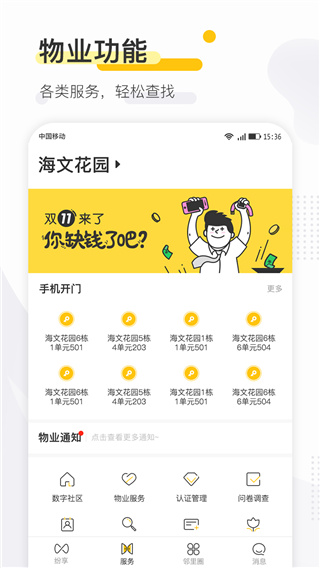 寻常生活app1