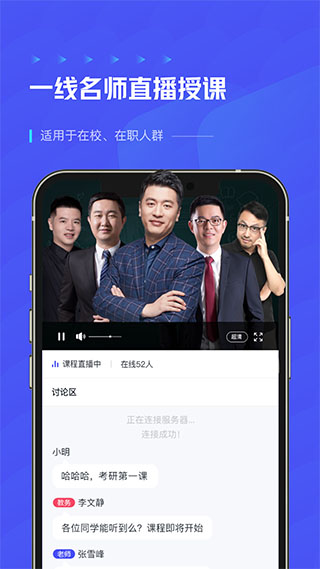 研途考研app3