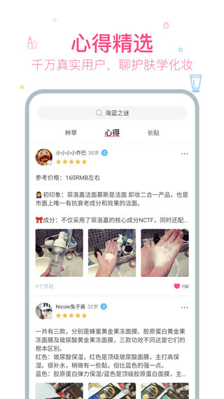 美妆心得4
