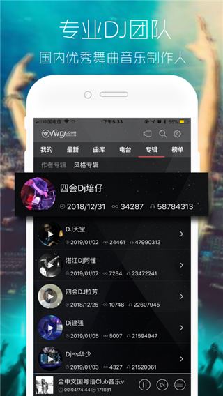 清风DJ音乐网app2