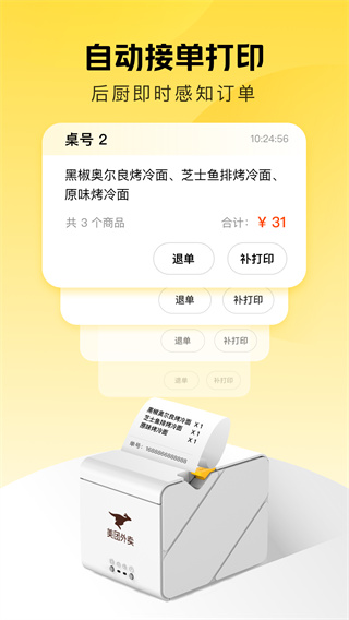 美团点得快app3