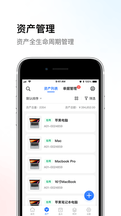 精臣云资产app2
