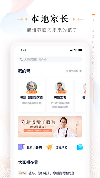 家长帮app2