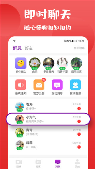 陌撩app3