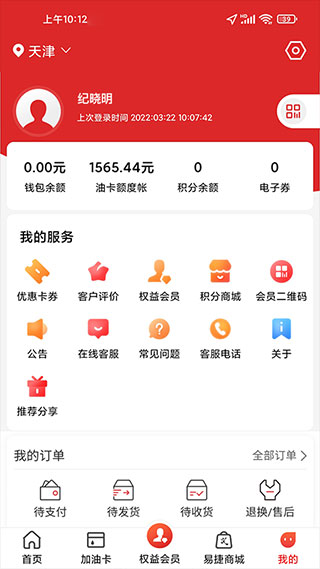 中石化网上营业厅app1