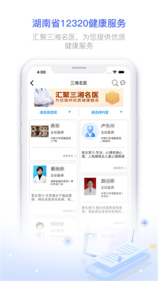 健康320app4