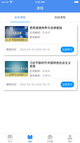 英华学堂app3