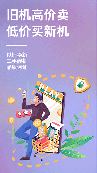 速回收1