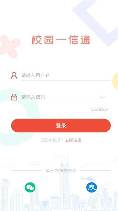 校园一信通app3