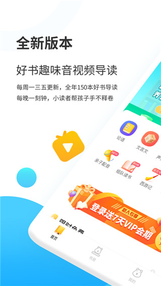 小读者学堂app5