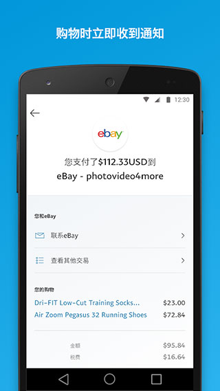 贝宝paypal官方版4