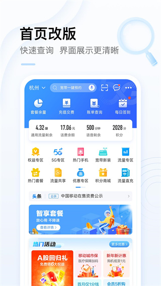 中国移动网上营业厅app5