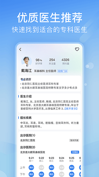 北京医院挂号网4