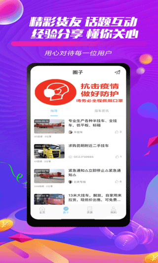 货车之家2023最新版4
