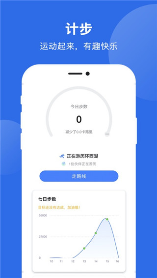 健康运动计步器5