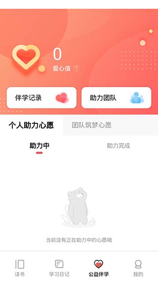 益伴app4