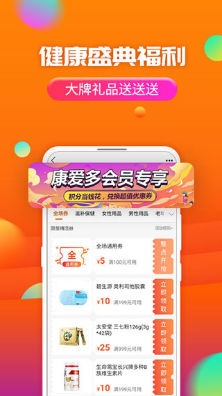 康爱多掌上药店4