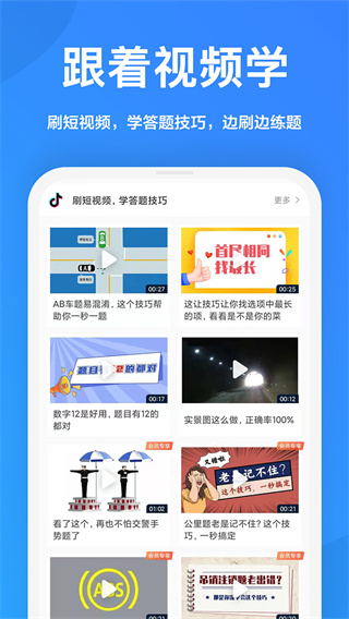 一起驾考app4