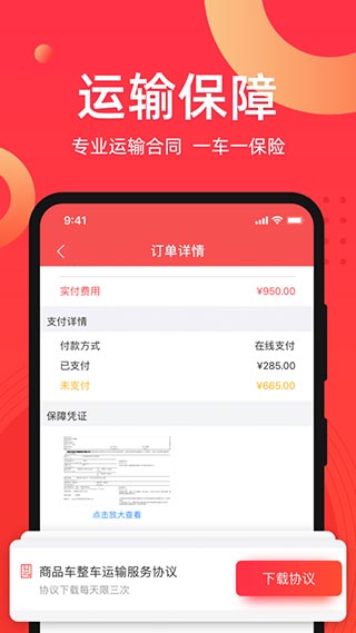 运车管家5