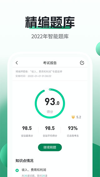 初级会计职称随身学5