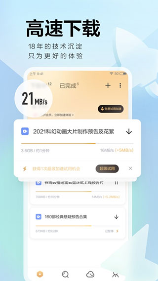 迅雷云盘app2