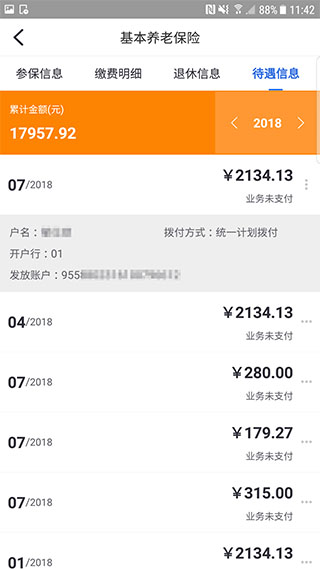 广安人社通3