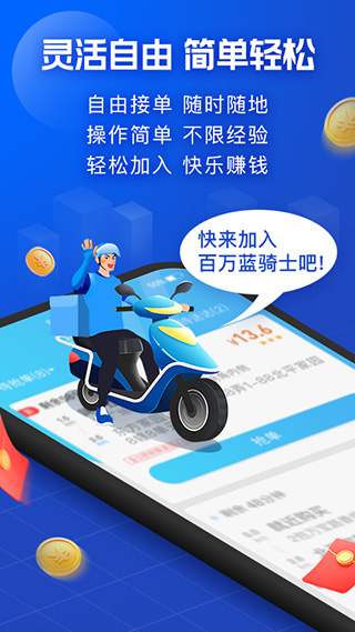 饿了么蜂鸟众包4