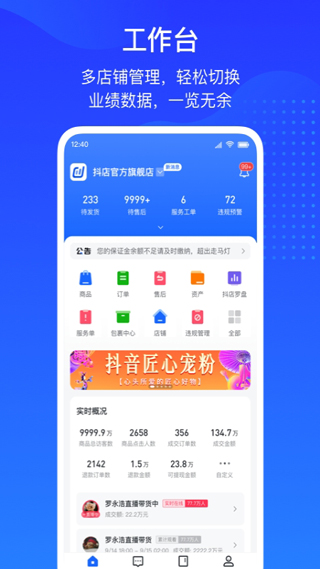抖店(抖音小店)5